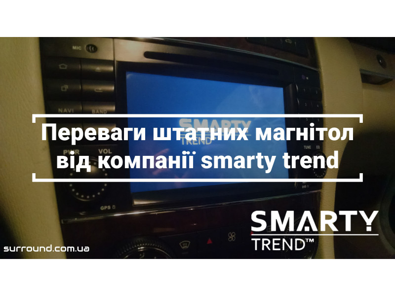 Установка магнитолы Smarty Trend для Mercedes C-Class (W203)
