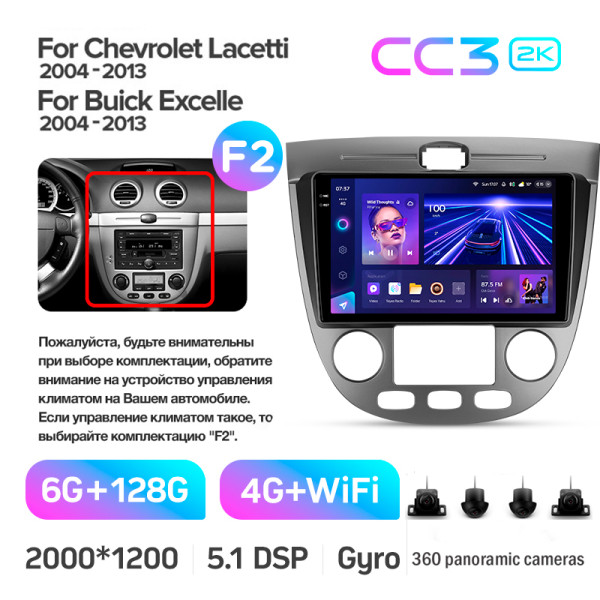 Штатная магнитола Teyes CC3 2k 6+128 Gb 360° Chevrolet Lacetti J200, Buick Excelle Hrv 2004-2013 (F2) 9″