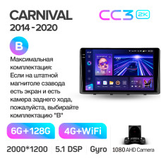 Штатна магнітола Teyes CC3 6+128 Gb Kia Carnival 3 YP (F1) 2014-2021 (B) 9" 2k