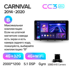 Штатная магнитола Teyes CC3 2k 4+32 Gb Kia Carnival 3 YP 2014-2021 (F1) (B) 9″