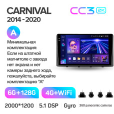 Штатная магнитола Teyes CC3 2k 6+128 Gb 360° Kia Carnival 3 YP 2014-2021 (F1) (A) 9″