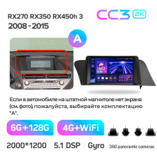 Штатная магнитола Teyes CC3 2k 6+128 Gb 360° Lexus RX270 RX350 RX450h AL10 3 2008-2015 (A) 9″