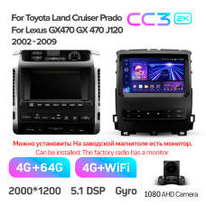 Штатная магнитола Teyes CC3 2k 4+64 Gb Toyota Land Cruiser Prado 120 / Lexus GX470 J120 2004-2009 (F2) 9″