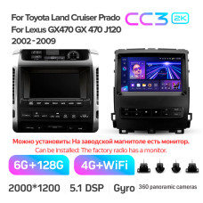 Штатная магнитола Teyes CC3 2k 6+128 Gb 360° Toyota Land Cruiser Prado 120 \ Lexus GX470 J120 2004-2009 (F2) 9″