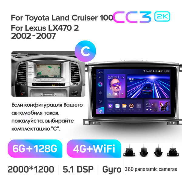 Штатна магнітола Teyes CC3 6+128 Gb з коловим оглядом 360° Toyota Land Cruiser LC 100-B 2002-2007 (C) 10