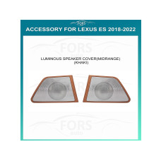 Підсвітка FORS.auto для Lexus ES 2018-2022 (Luminous Speaker Cover-Midrange, Khaki)